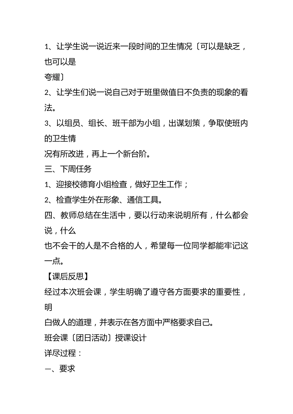 中职学校主题班会授课设计(3篇)_第3页