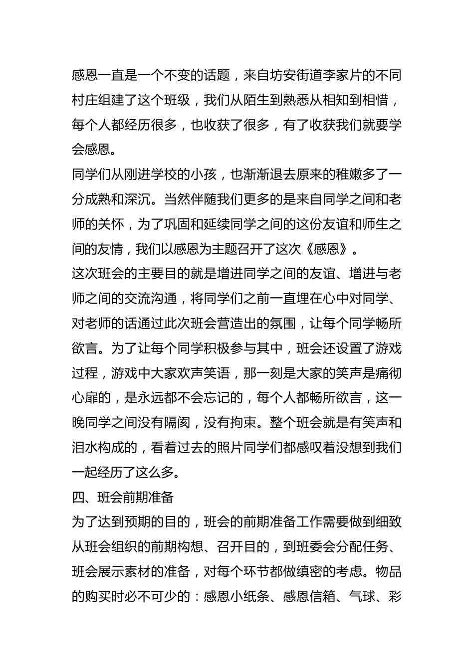 优秀主题班会设计方案(3篇)_第2页