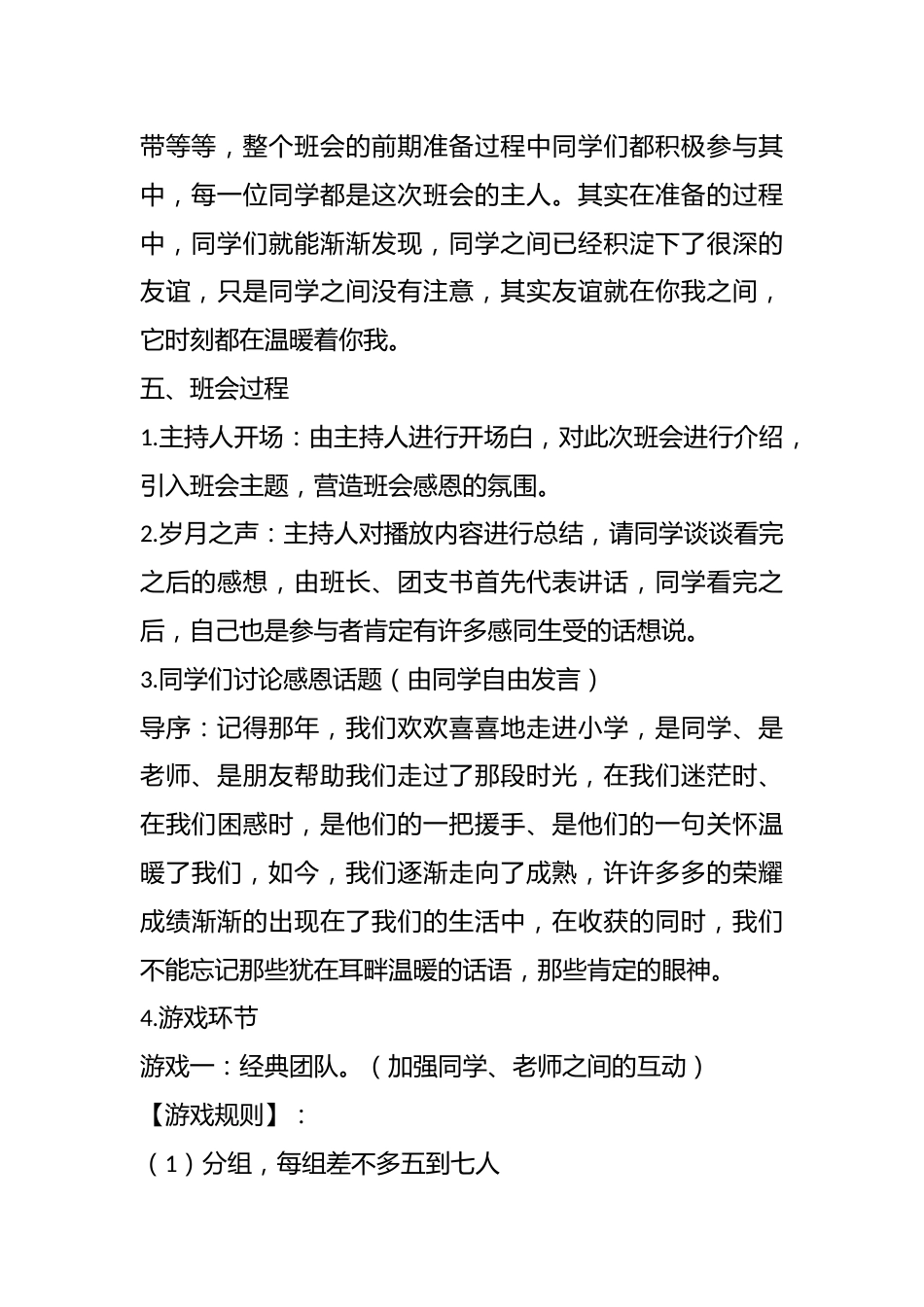 优秀主题班会设计方案(3篇)_第3页