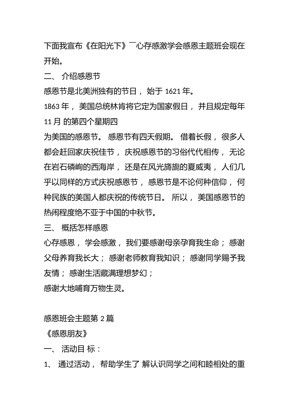 感恩主题班会(4篇)_第2页