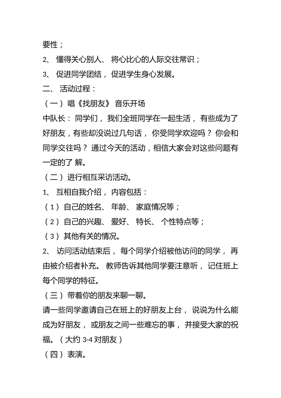 感恩主题班会(4篇)_第3页