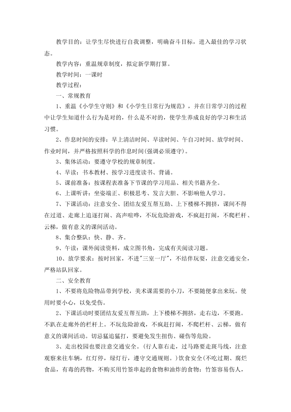 开学第一课主题班会教案_第1页