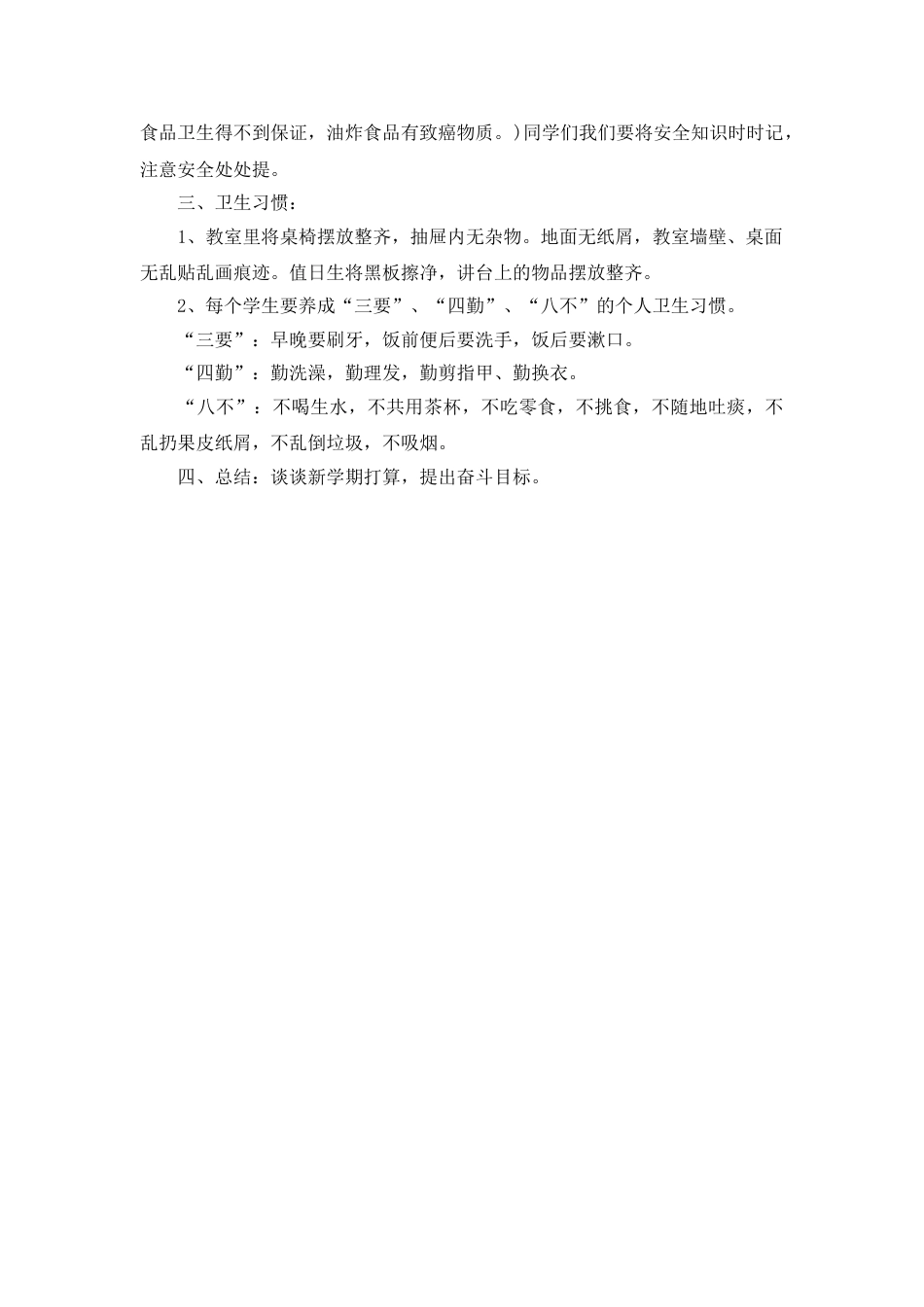 开学第一课主题班会教案_第2页