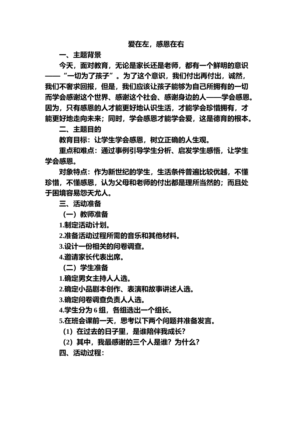 班会主题:爱在左,感恩在右_第1页