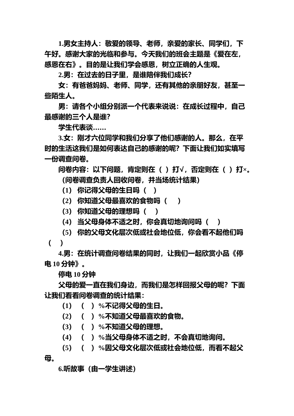 班会主题:爱在左,感恩在右_第2页