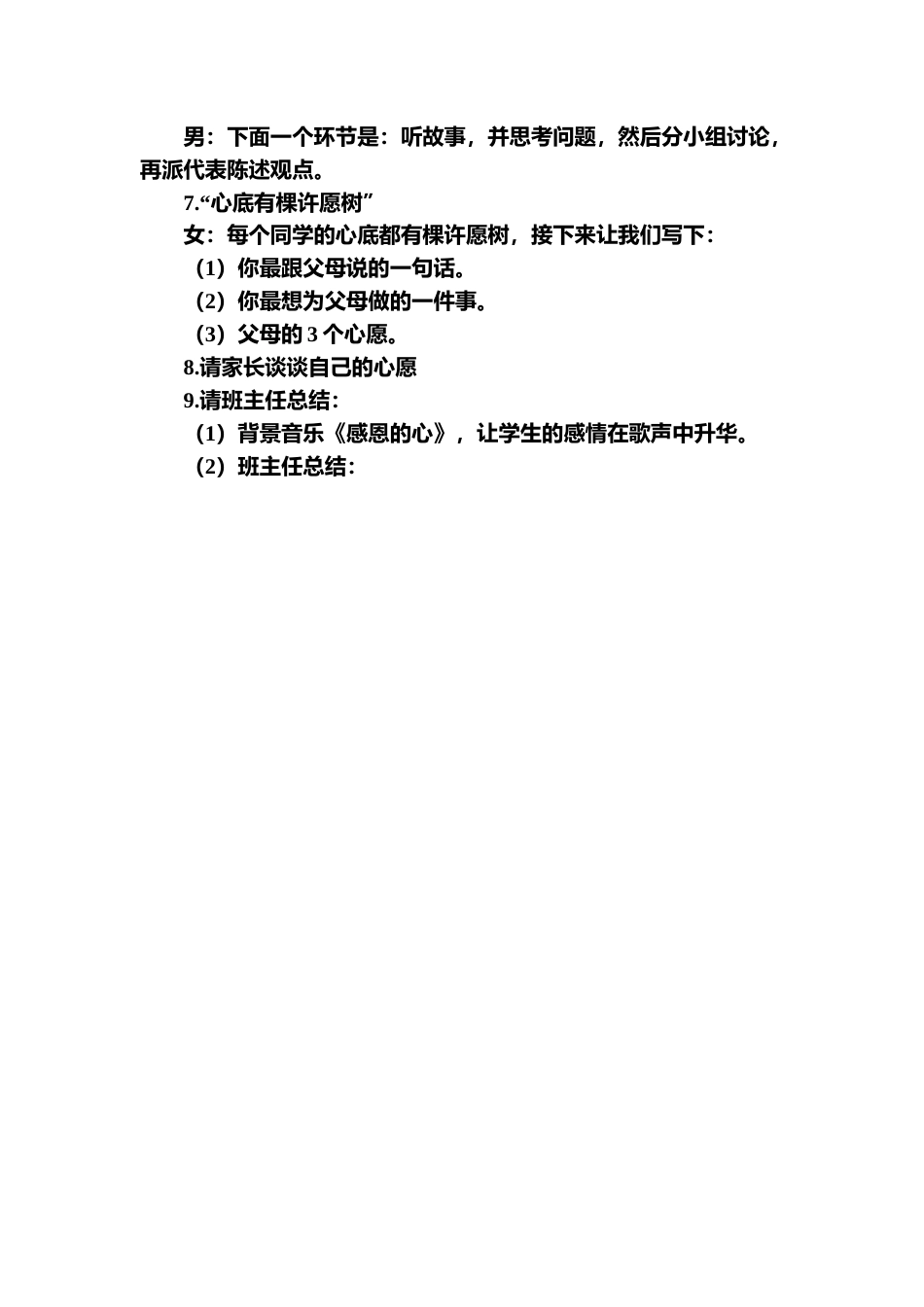 班会主题:爱在左,感恩在右_第3页
