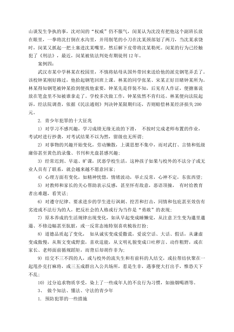 学校法制教育主题班会教案_第3页