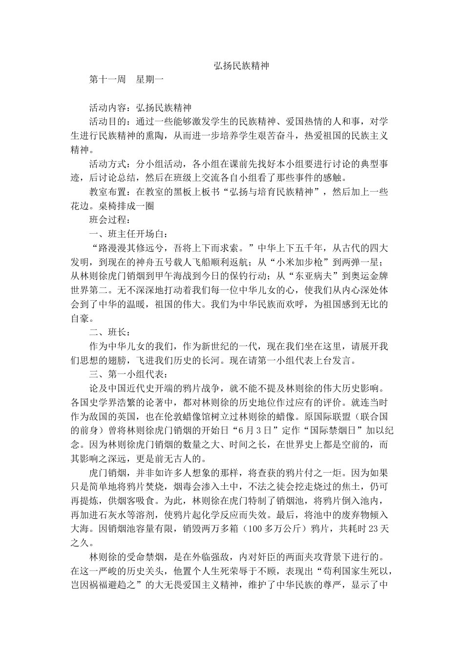 班会主题:弘扬民族精神_第1页