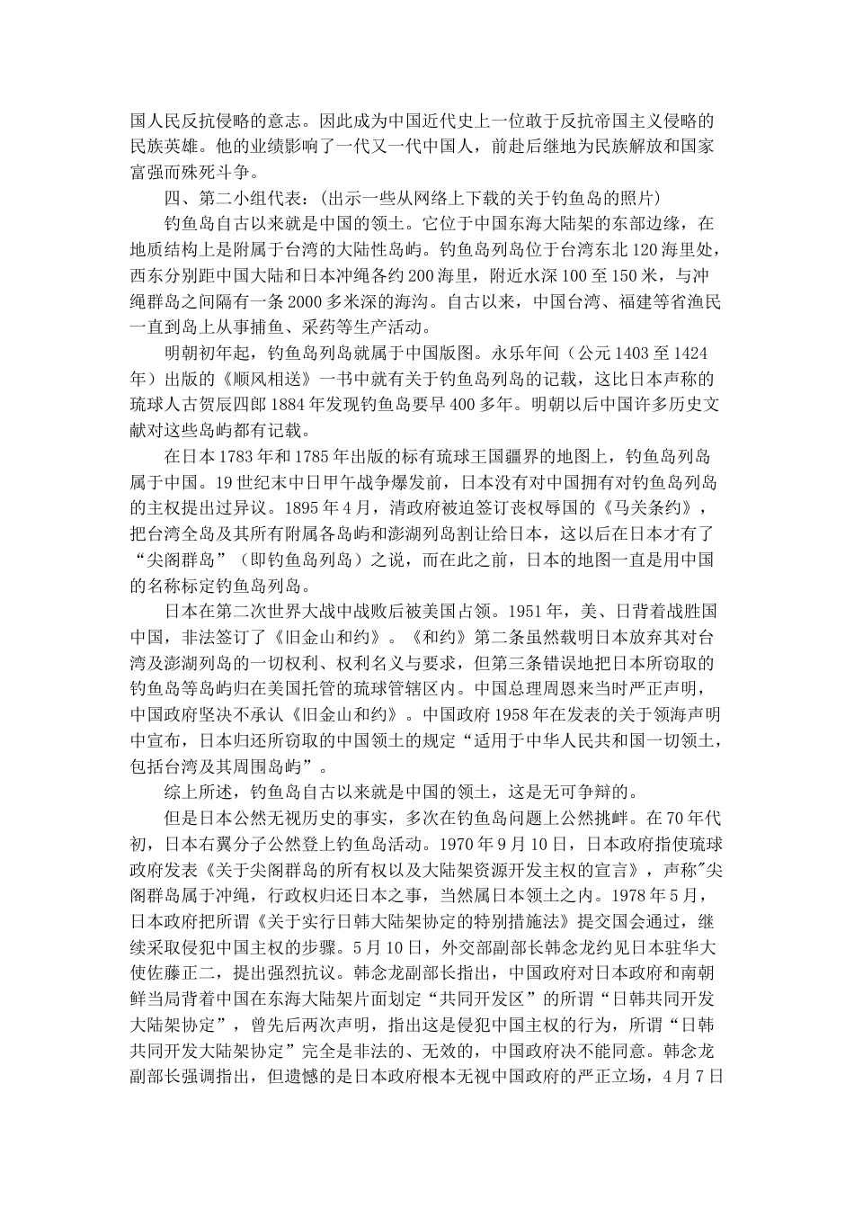 班会主题:弘扬民族精神_第2页