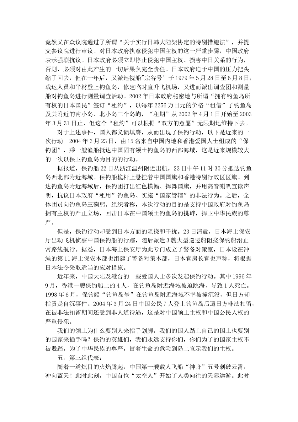 班会主题:弘扬民族精神_第3页