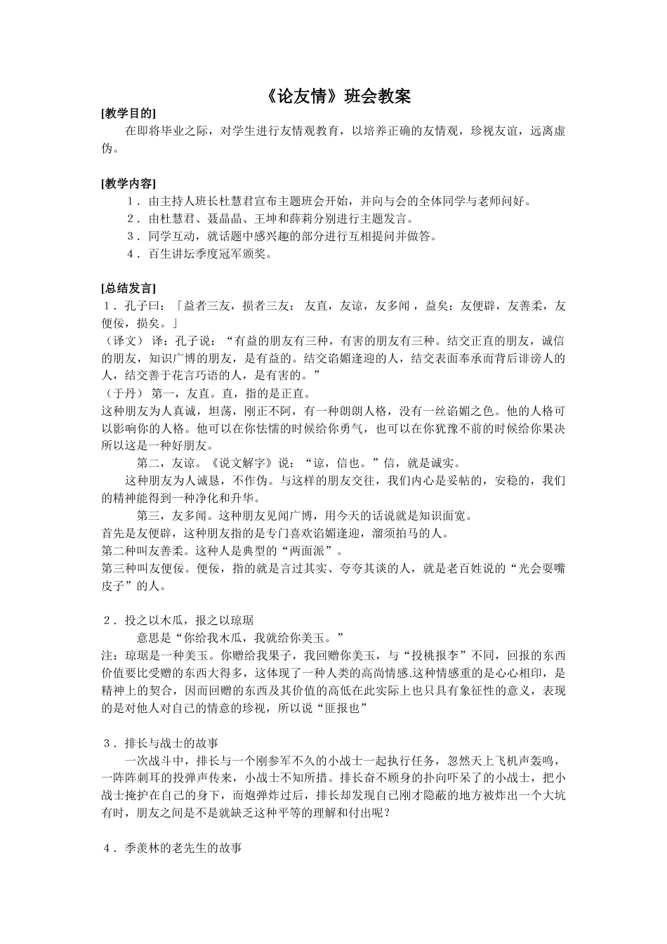 《论友情》班会教案_第1页