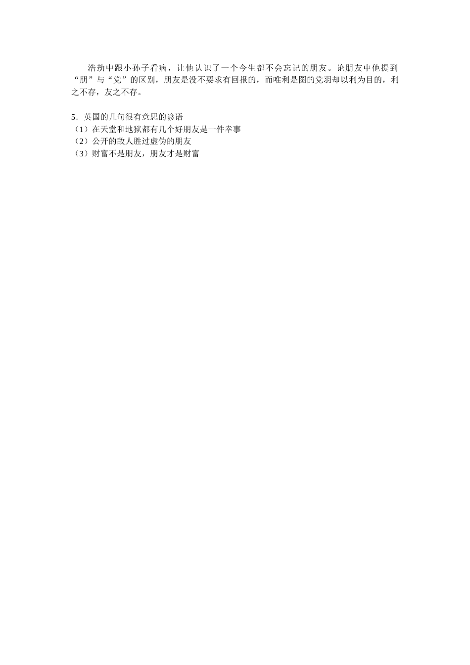 《论友情》班会教案_第2页