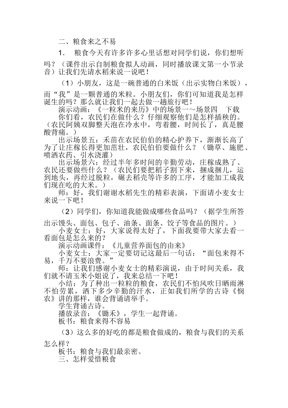 节约粮食主题班会教案_第2页