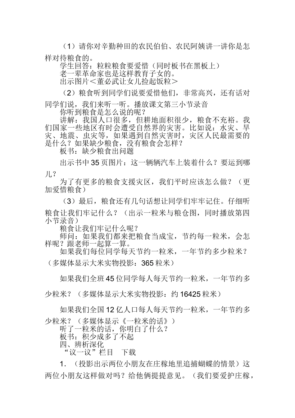 节约粮食主题班会教案_第3页