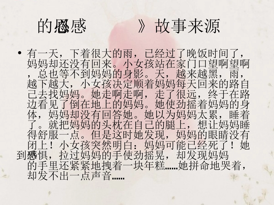 拥有一颗感恩的心主题班会_第2页