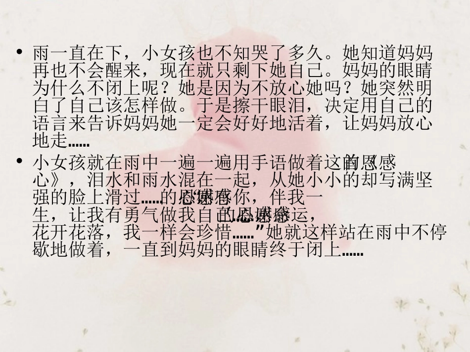 拥有一颗感恩的心主题班会_第3页