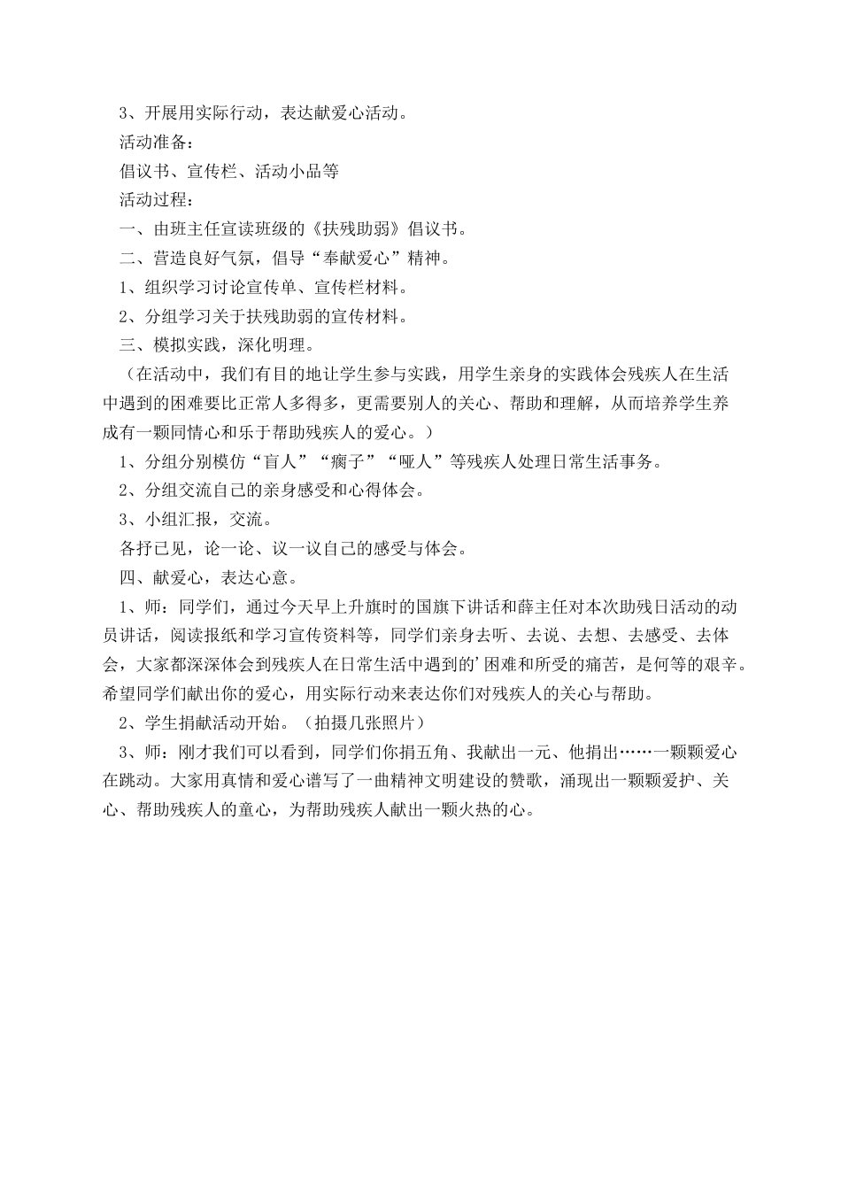 关爱残疾人主题班会教案_第3页