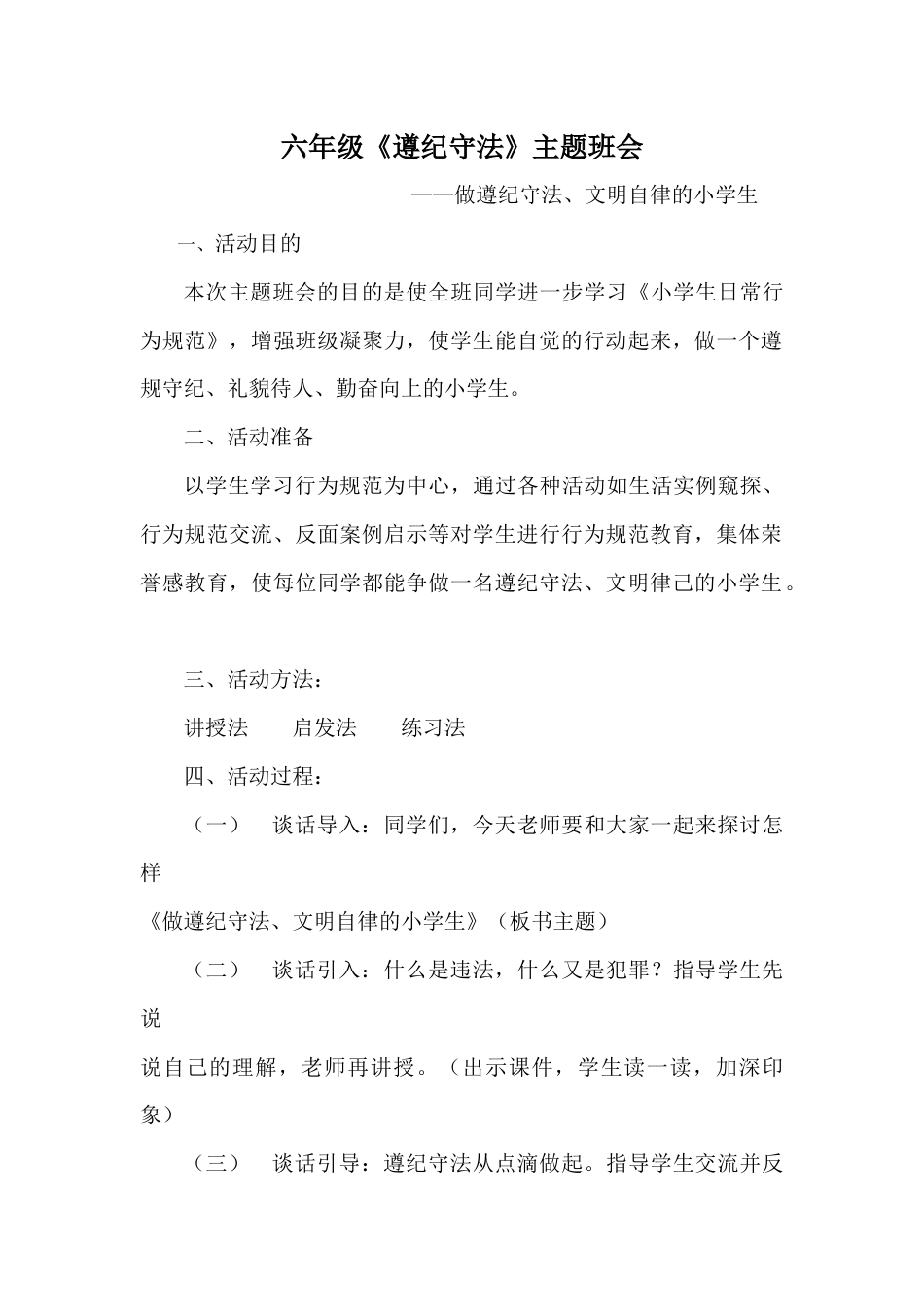 遵纪守法主题班会_第1页