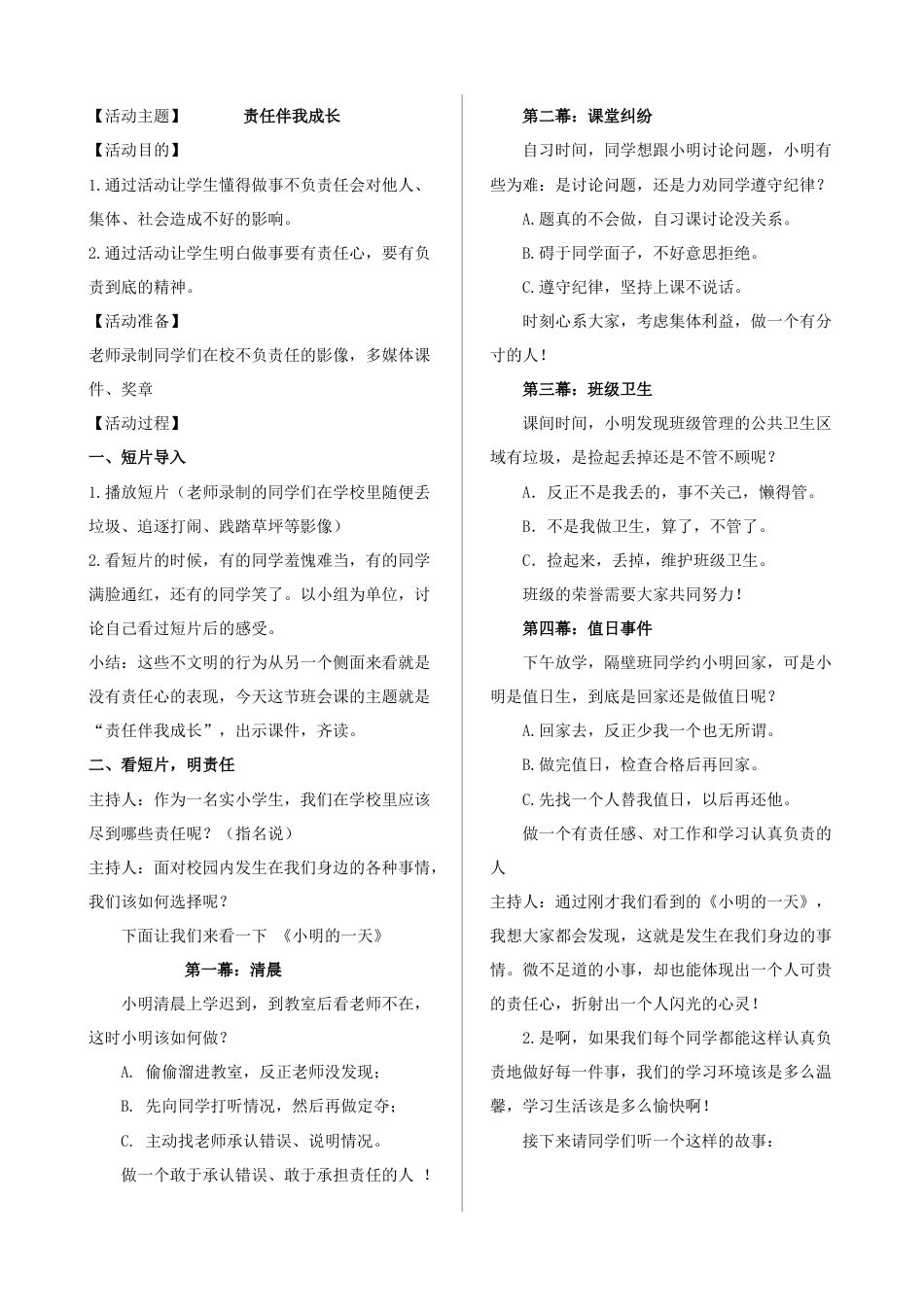 责任伴我成长_第1页
