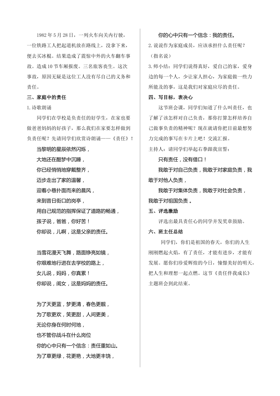 责任伴我成长_第2页