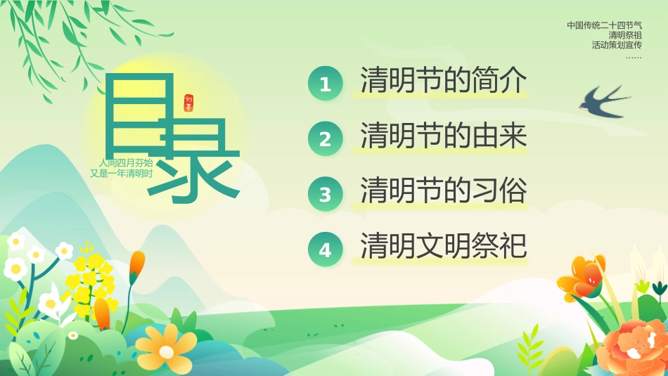.第六周 缅怀革命先烈 传承美的 4.5_第2页
