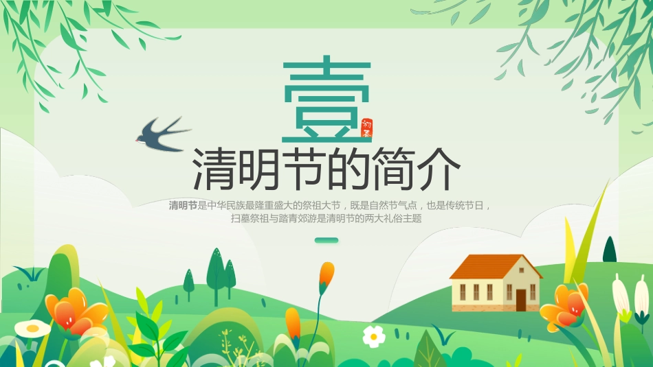 .第六周 缅怀革命先烈 传承美的 4.5_第3页