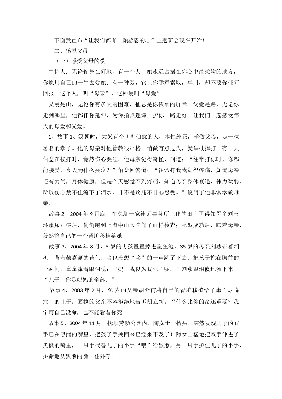 感恩教育主题班会教案_第2页
