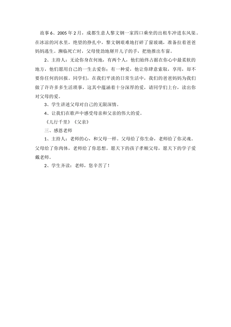感恩教育主题班会教案_第3页