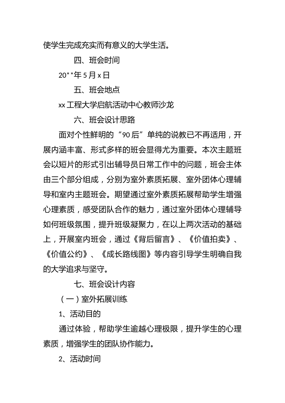 (4篇)主题班会策划书模板_第2页