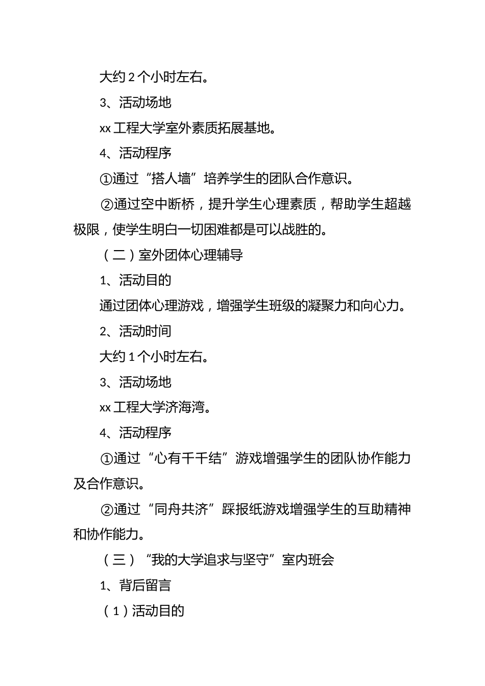 (4篇)主题班会策划书模板_第3页