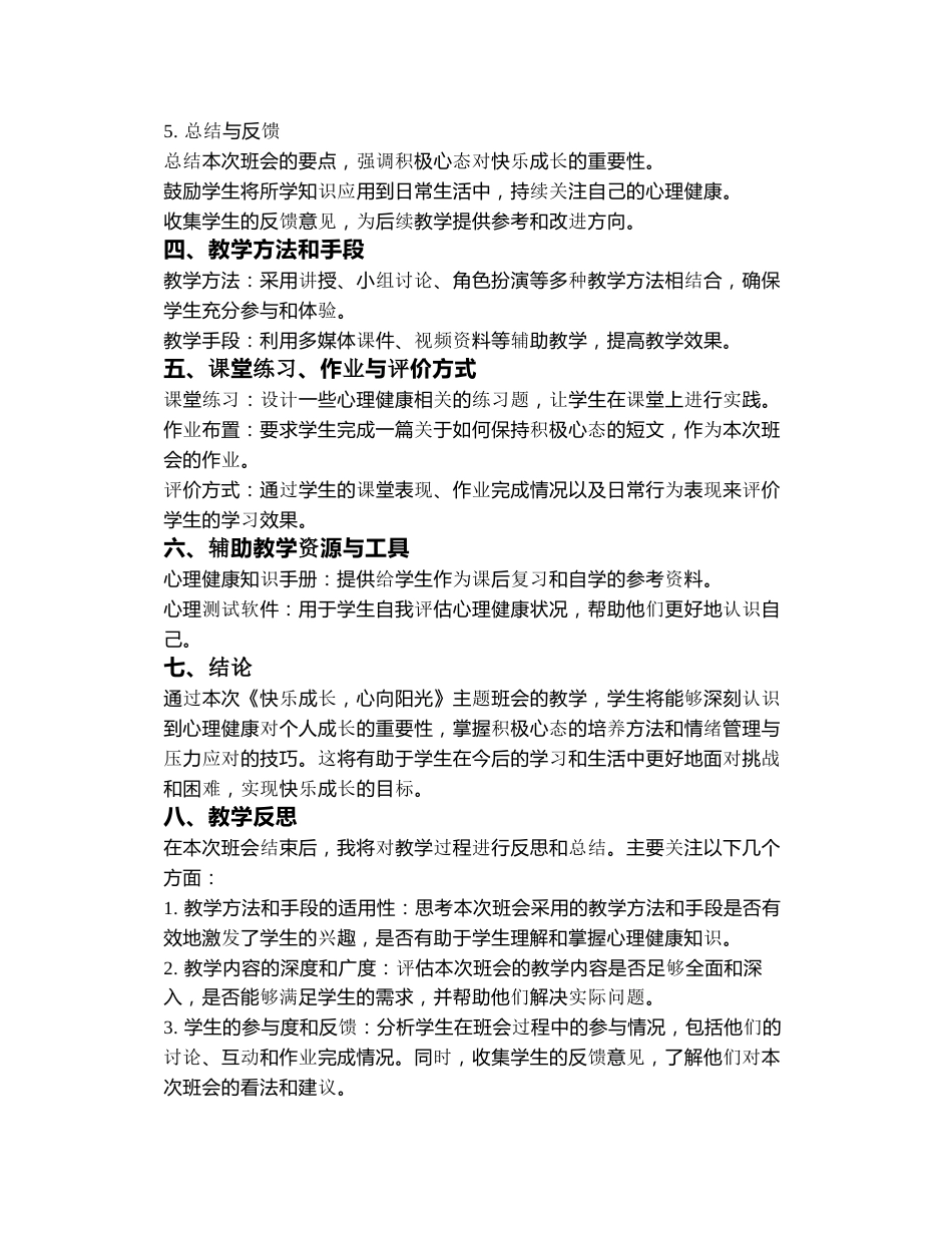 《快乐成长,心向阳光》主题班会教案_第2页