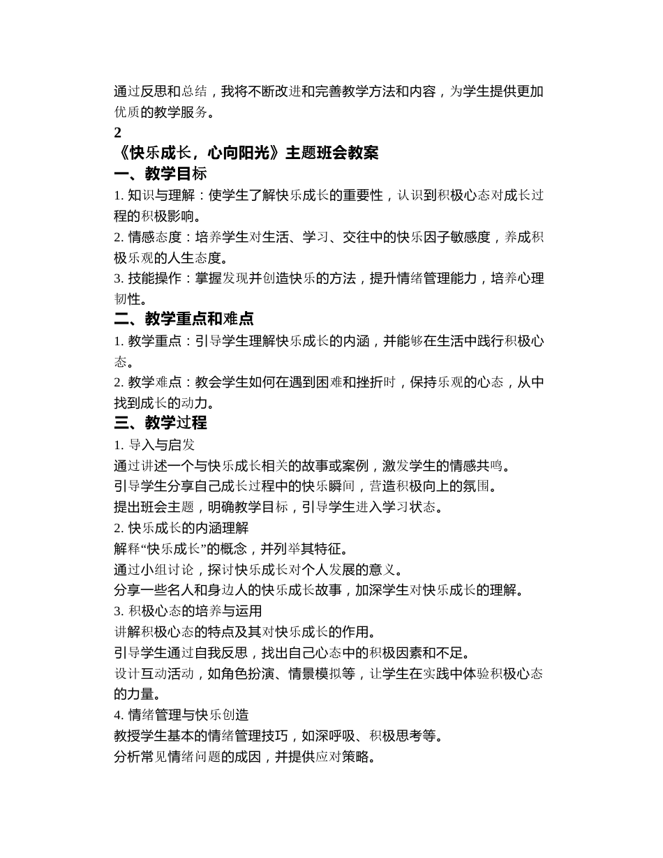 《快乐成长,心向阳光》主题班会教案_第3页