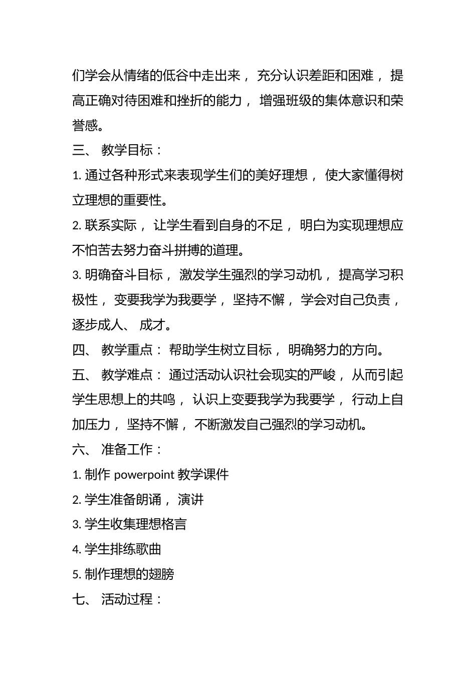 主题班设计材料(4 篇)_第2页