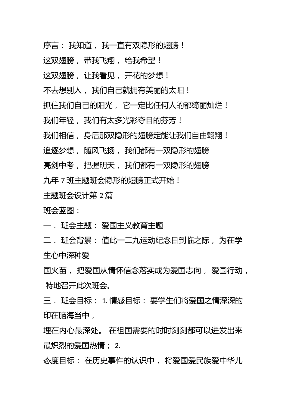 主题班设计材料(4 篇)_第3页