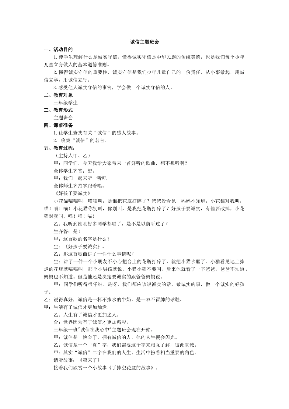 诚信主题班会_第1页