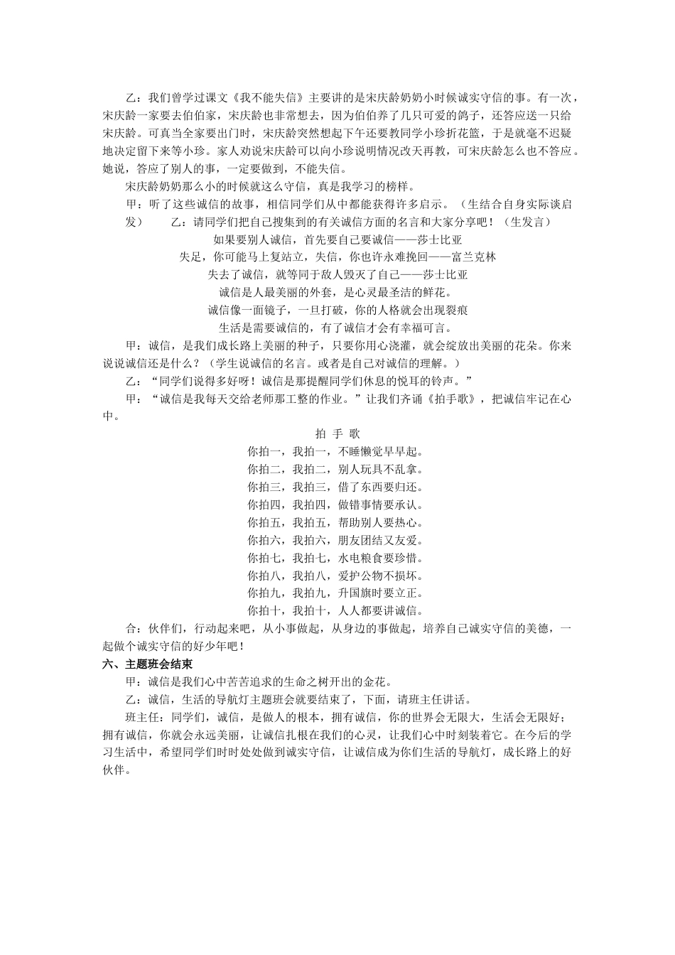 诚信主题班会_第2页