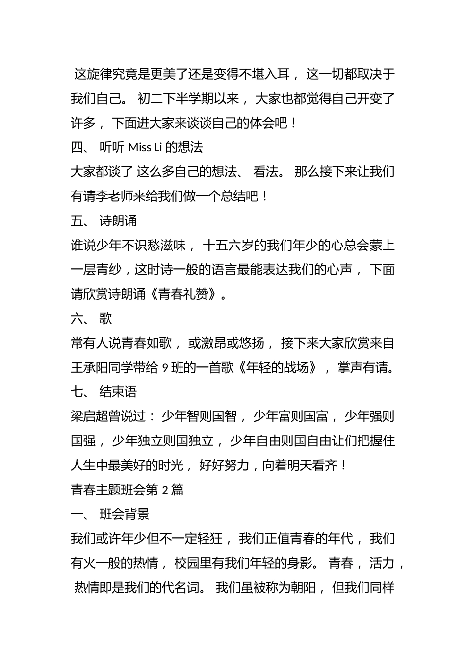 青春主题班会(4篇)_第2页