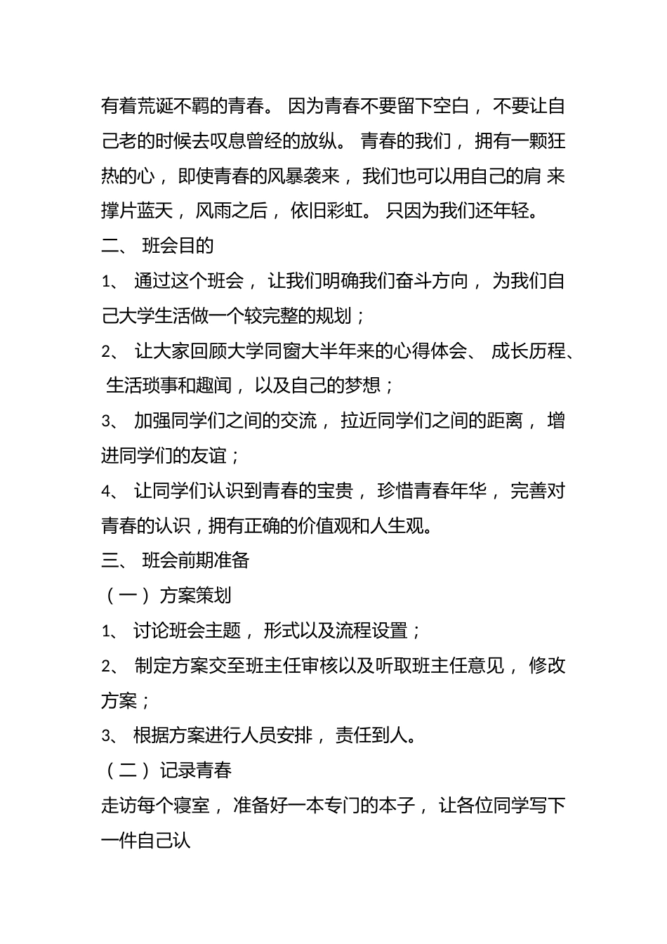 青春主题班会(4篇)_第3页