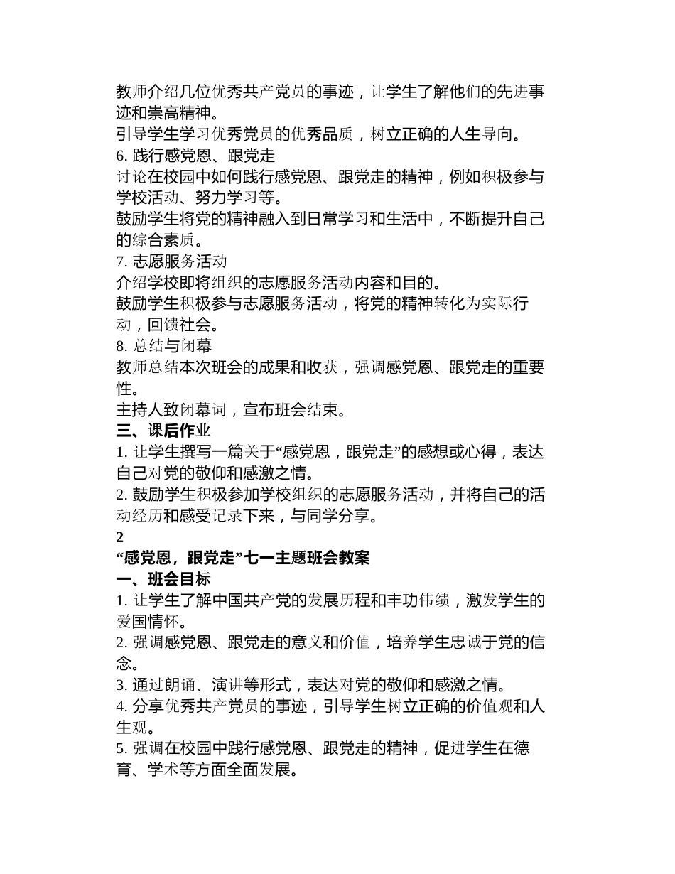 “感党恩,跟党走”七一主题班会教案_第2页