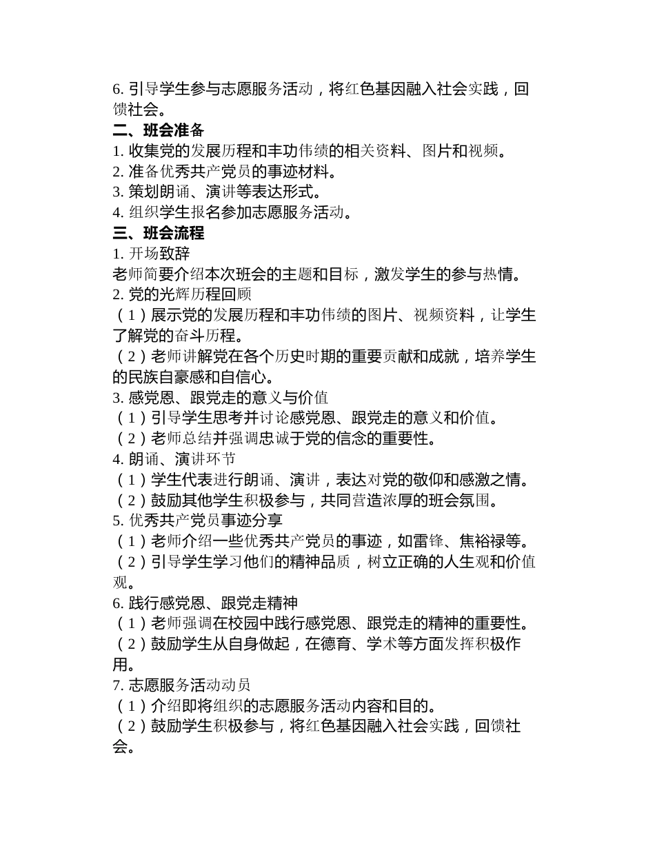 “感党恩,跟党走”七一主题班会教案_第3页
