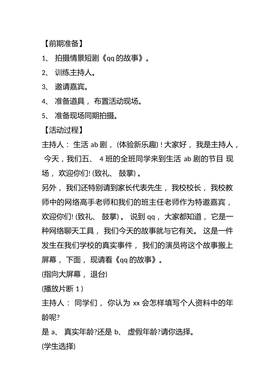 网络主题班会材料合集(4篇)_第2页