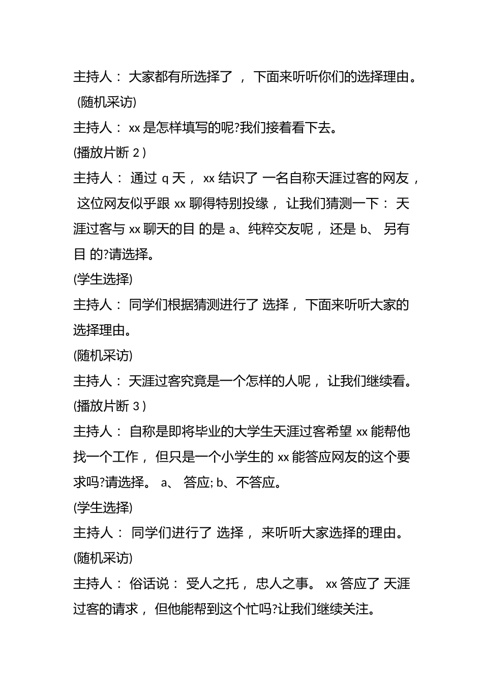 网络主题班会材料合集(4篇)_第3页