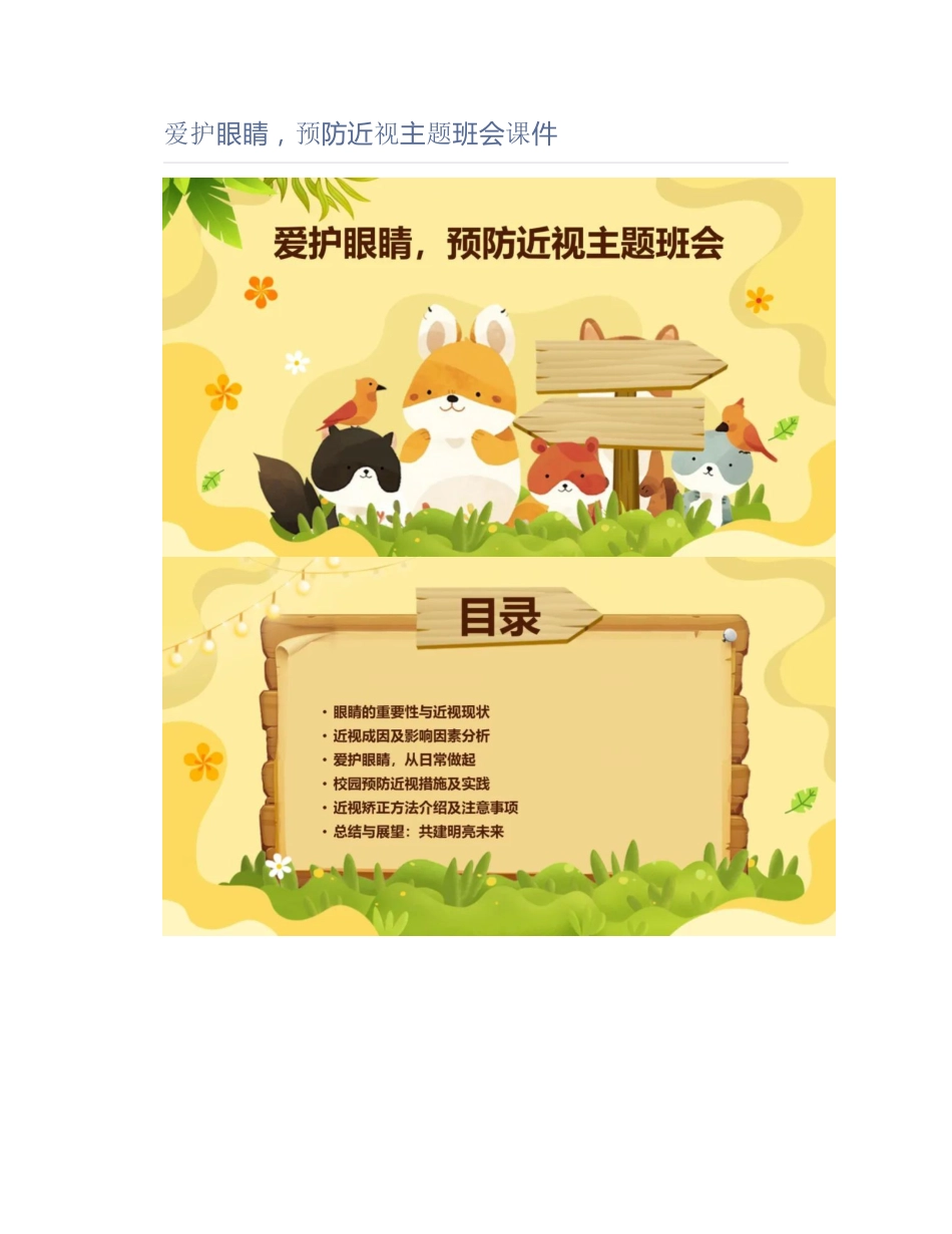 爱护眼睛,预防近视主题班会课件_第1页