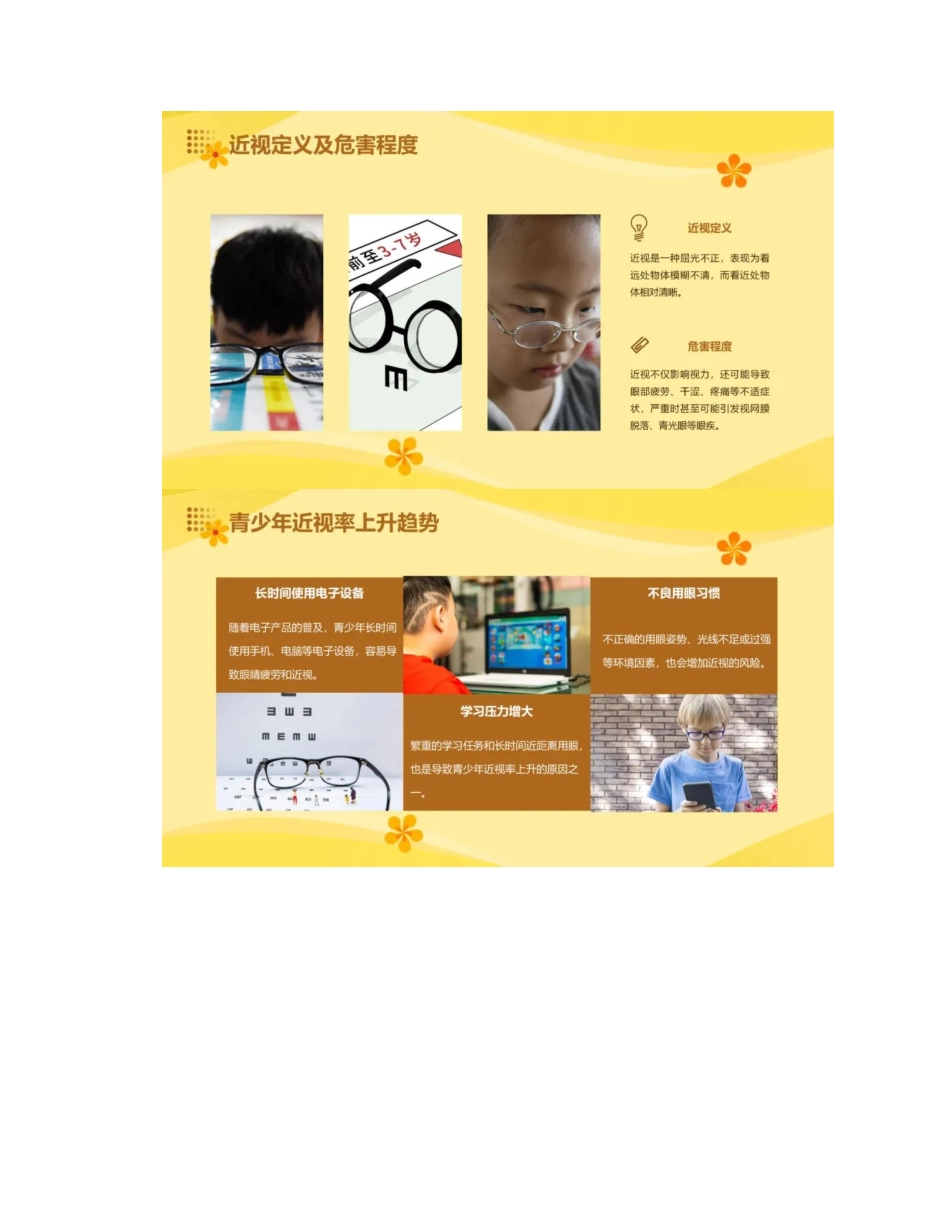 爱护眼睛,预防近视主题班会课件_第3页