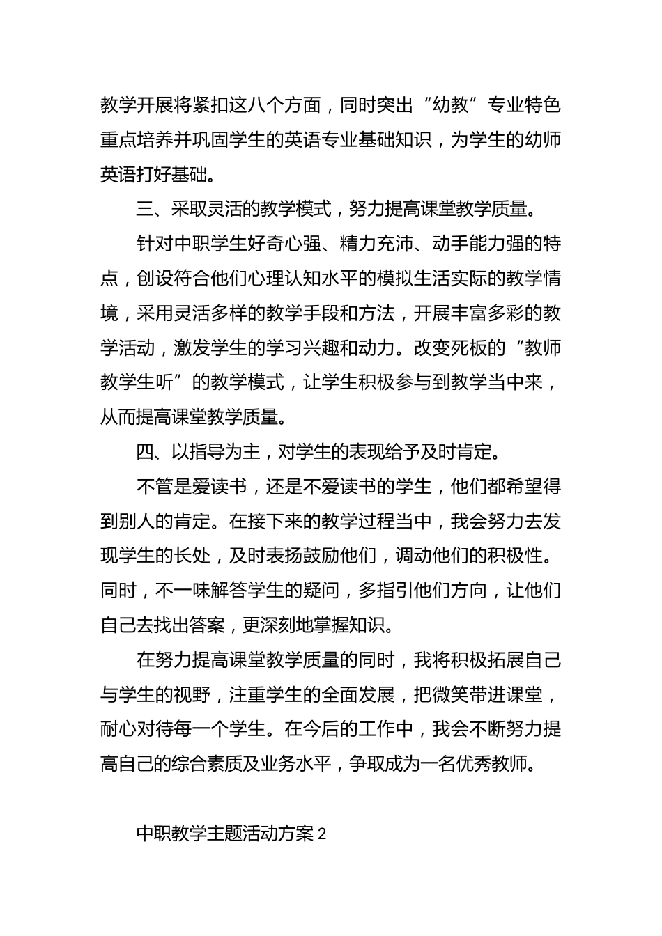 中职教学主题活动方案(4篇)_第2页