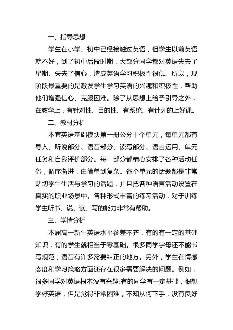 中职教学主题活动方案(4篇)_第3页