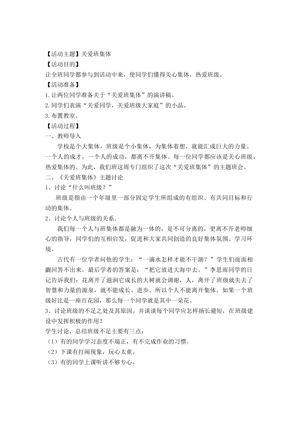 关爱班集体_第1页
