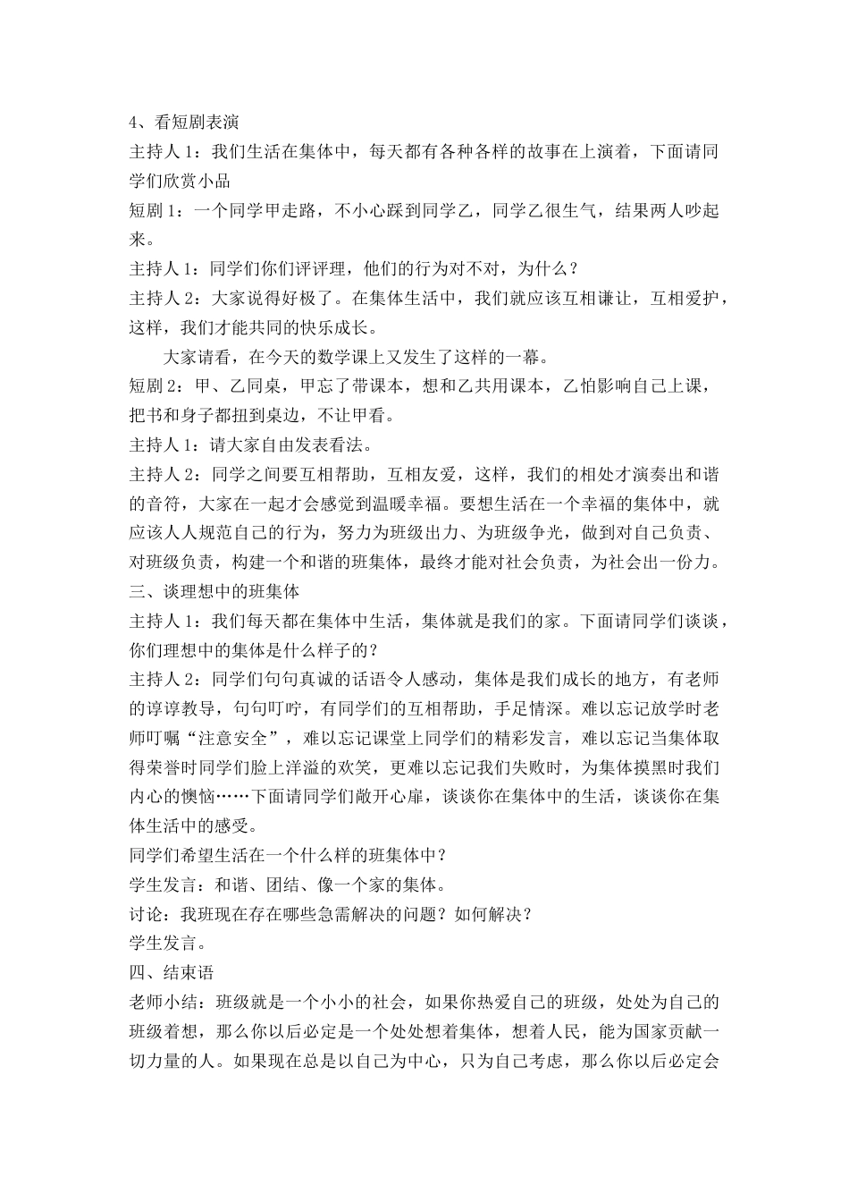 关爱班集体_第2页