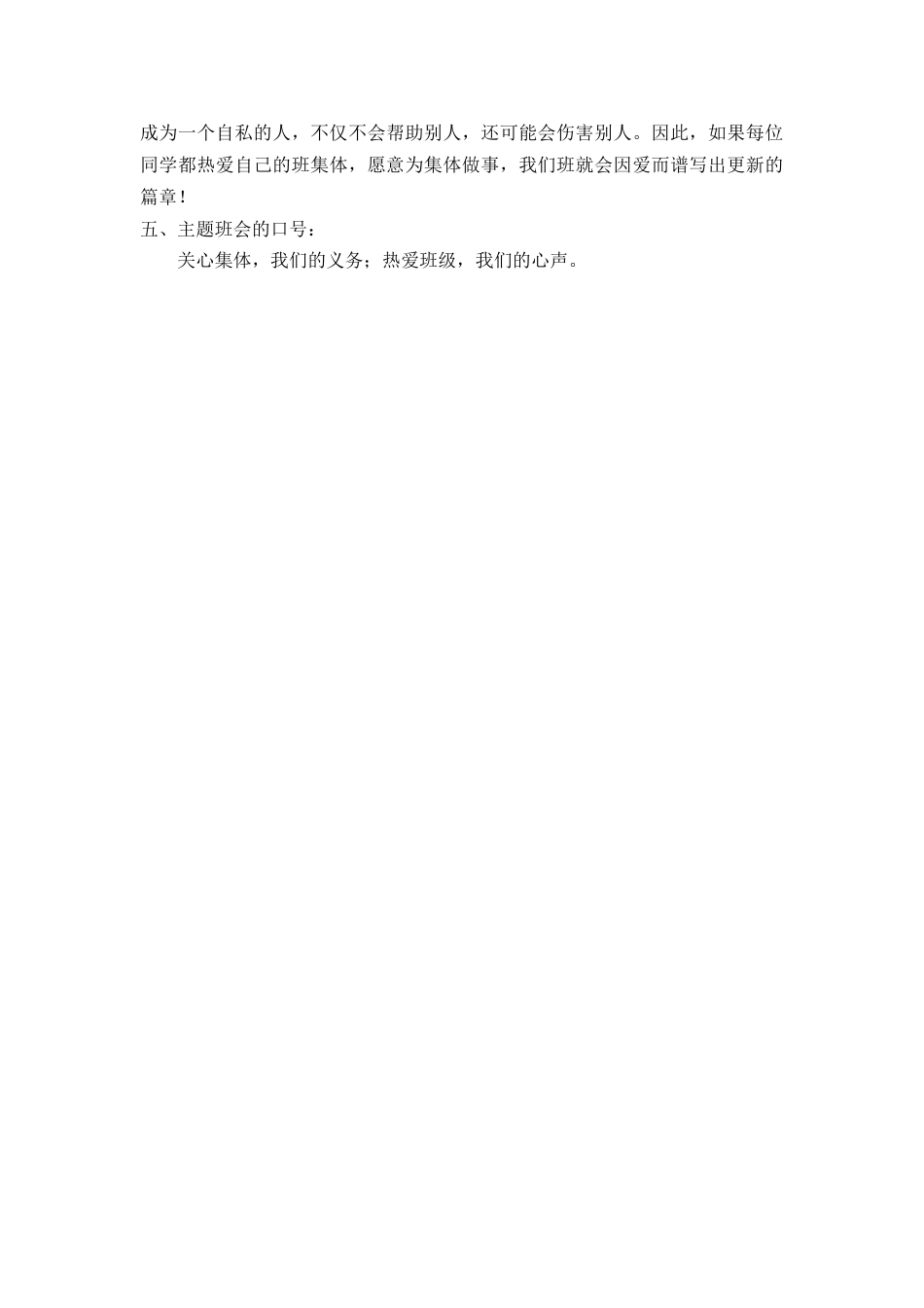 关爱班集体_第3页