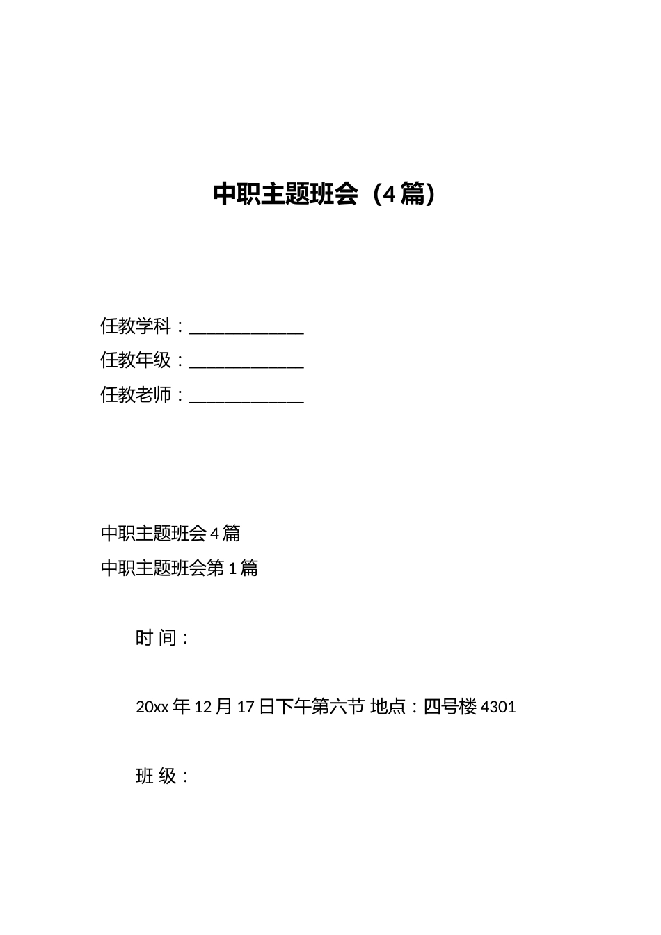 中职主题班会(4篇)_第1页